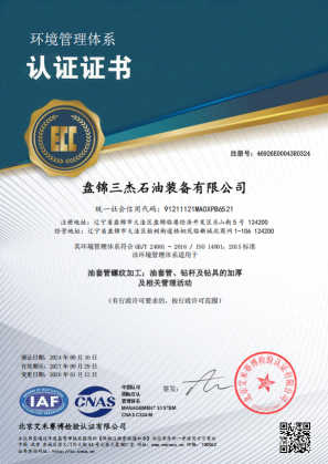 ISO 14001 环境管理体系认证