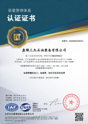 ISO 9001 质量管理体系认证